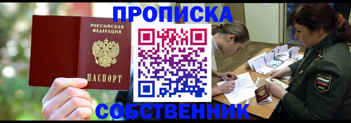 пропишу в квартире в Дивногорске