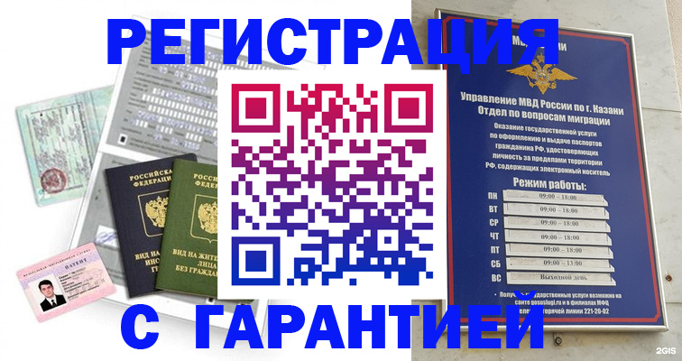 временная регистрация гарантия в Дивногорске